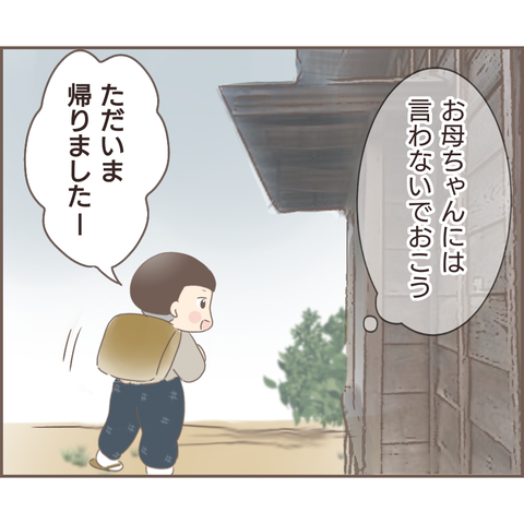 『親に捨てられた私が日本一幸せなおばあちゃんになった話』／ゆっぺ 13.png