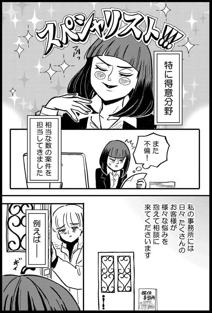 『夫のメンヘラ不倫相手がとんでもない爆弾でした』 12.png