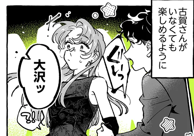 『気になってる人が男じゃなかった 4』