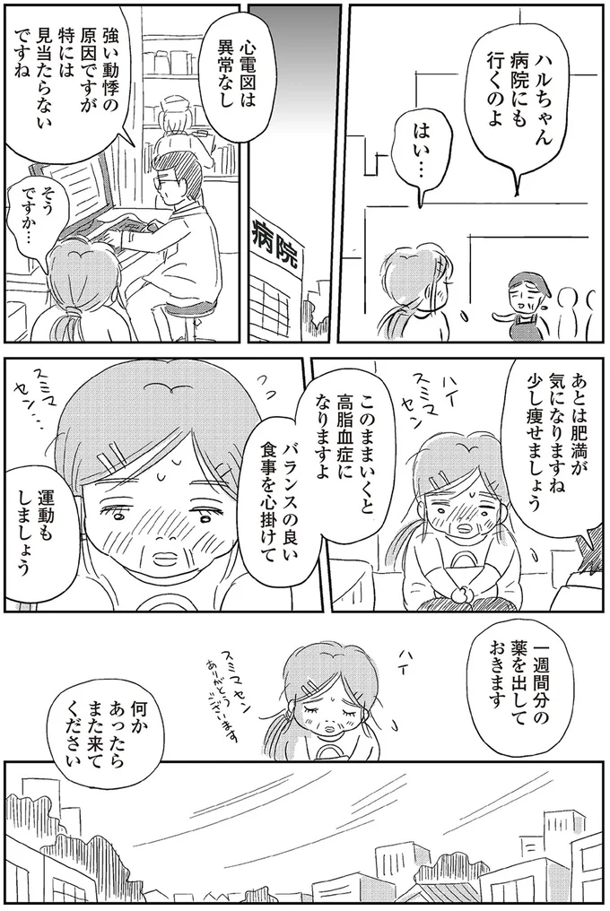 『ハルコの恋 55歳の私が35歳年下のアイドルを好きになったらダメですか？』 05-02.png