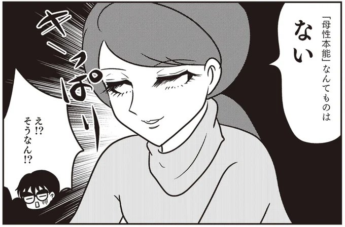 「母性本能などない」という母。我が子の声やにおいを判別できる理由は...それか！／子育てしたら白目になりました