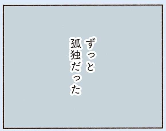 「ずっと孤独だった」離婚前の家族の悩み。友人にも言えなかった...／わたしが誰だかわかりましたか？（16） 1.jpg