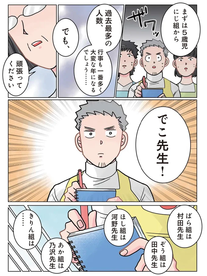 『保育士でこ先生3』 192.png