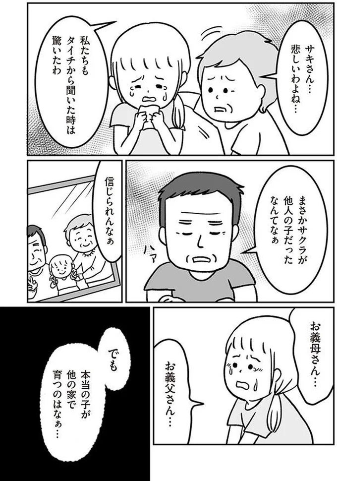 「娘を愛していなかったの...？」夫も、義父母も子どもの交換をすすめてきて／うちの子、誰の子？ 04-02.png