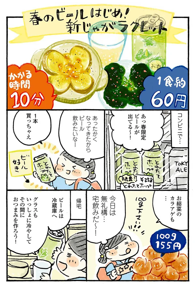 『おひとりさまのゆたかな年収200万生活』『四季の野菜レシピ』 44-01.png