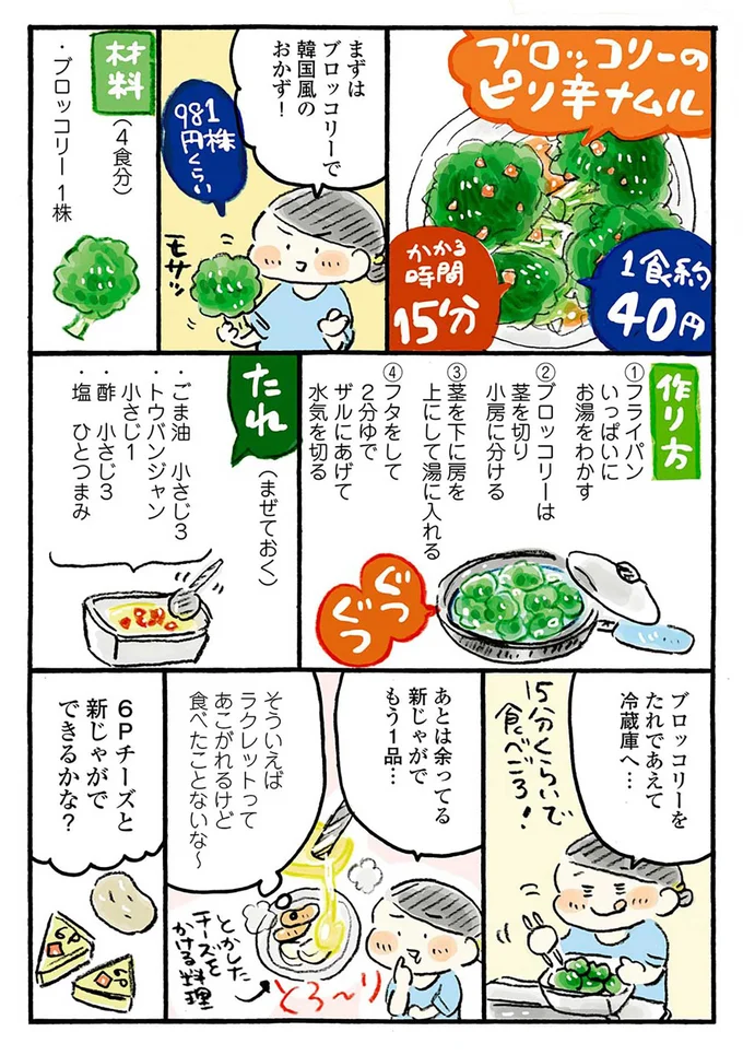 『おひとりさまのゆたかな年収200万生活』『四季の野菜レシピ』 44-02.png