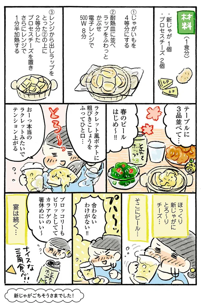 『おひとりさまのゆたかな年収200万生活』『四季の野菜レシピ』 44-03.png