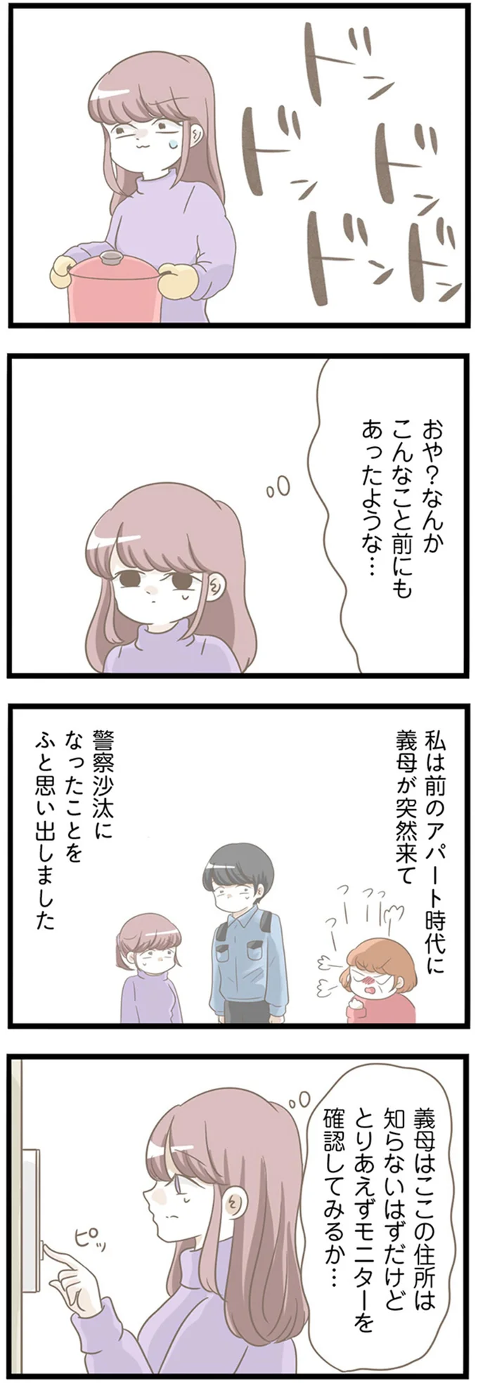 『前科持ちの義母と同居していた話』 44-04.png