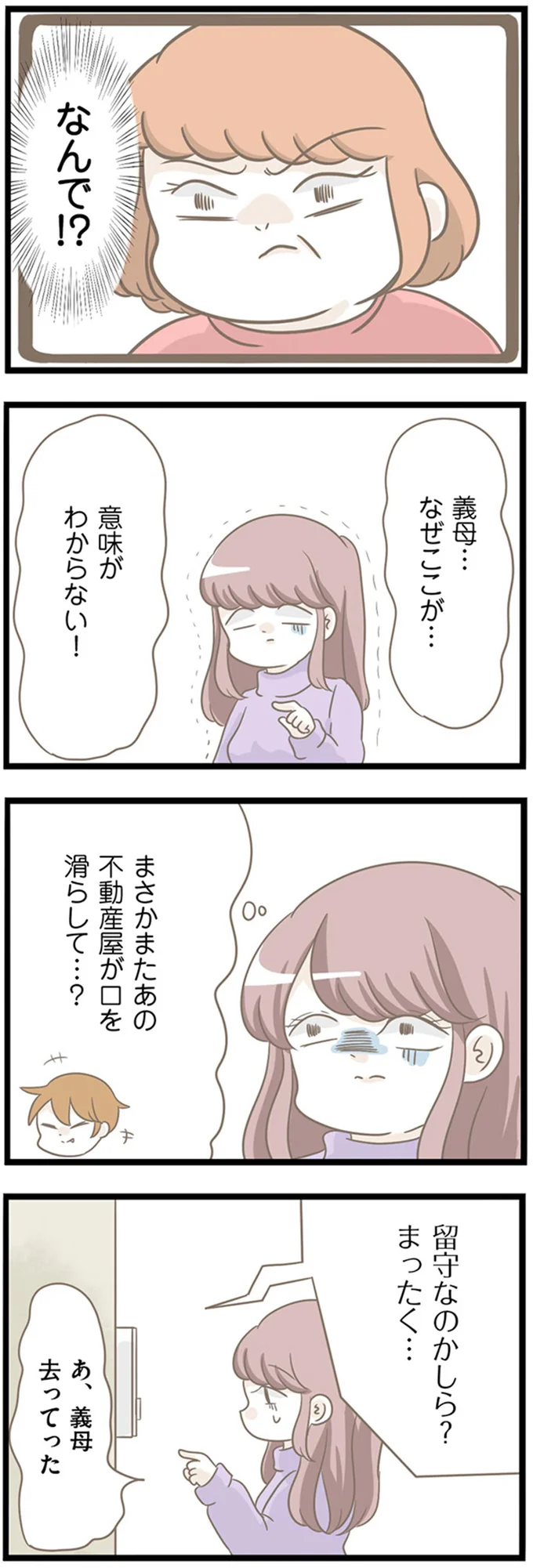 『前科持ちの義母と同居していた話』 44-05.png