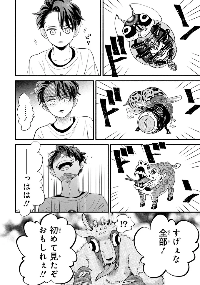 『怪異、はじめました。1』 11-04.png