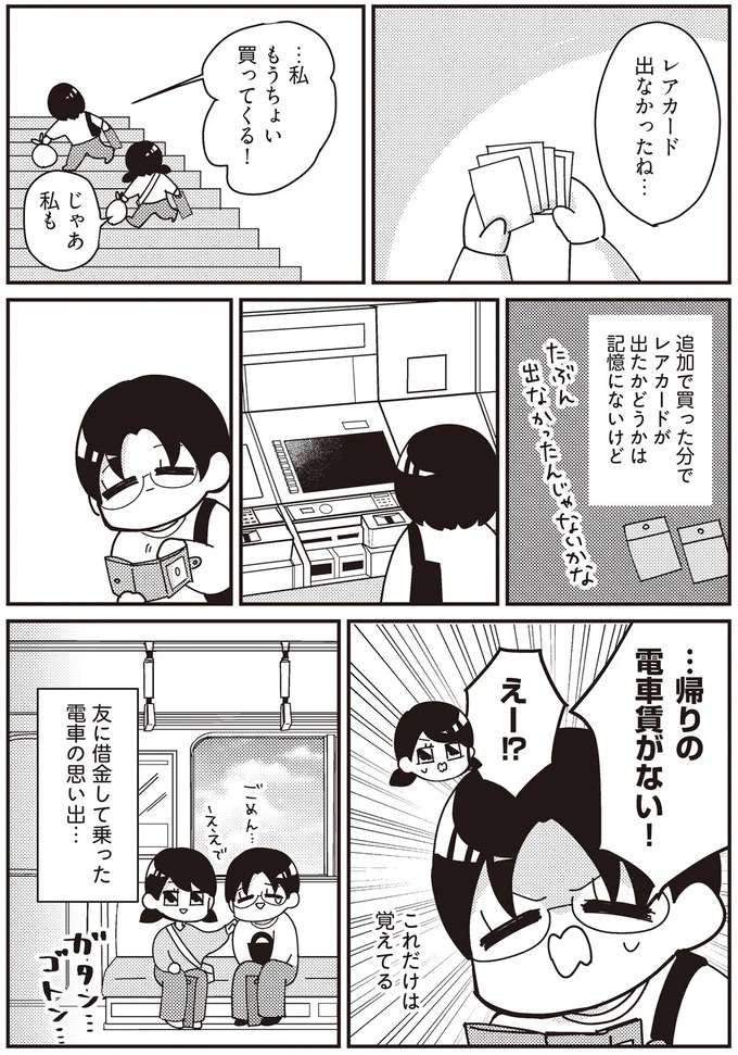 女子2人で遠出する先はアニメイト、お昼はマック...かけがえのない日々／交換日記がおわっても koukan2_4.jpeg