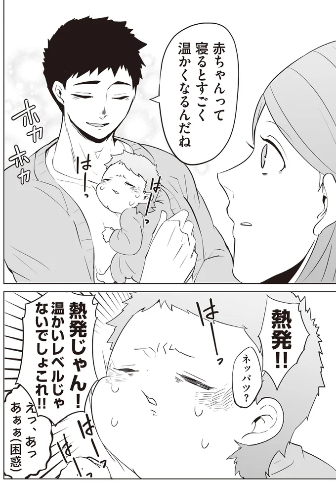 『赤ちゃんに転生した話1〜2』 174.webp
