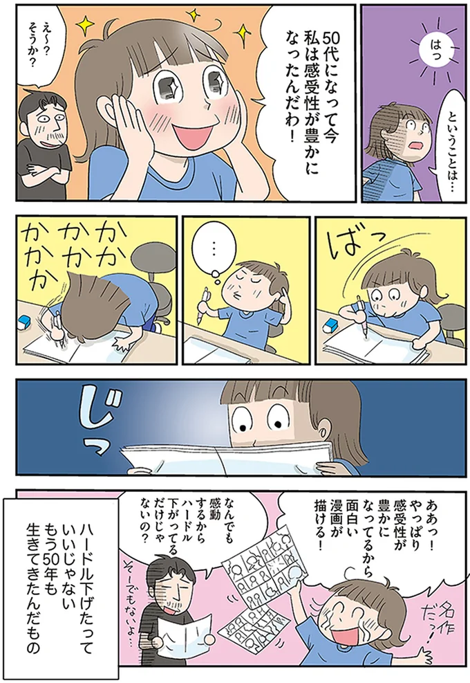 『アラフィフさん いらっしゃ～い！』 64.webp