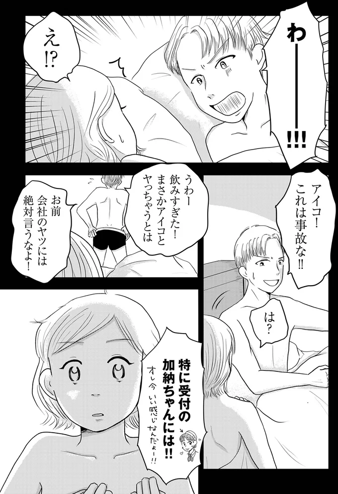 『「女はおごられて当然」と思ってる昭和引きずり女が、婚活した話』 03-06.webp