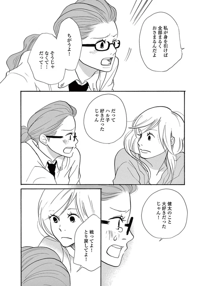 婚約者にふられたけれど...顔合わせの準備を進める両親には別れたことを言い出せない／トラップホール 14089521.webp
