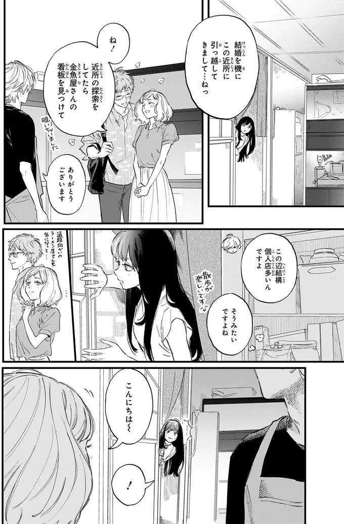 『金魚屋さんのかりそめ夫婦』 68.png