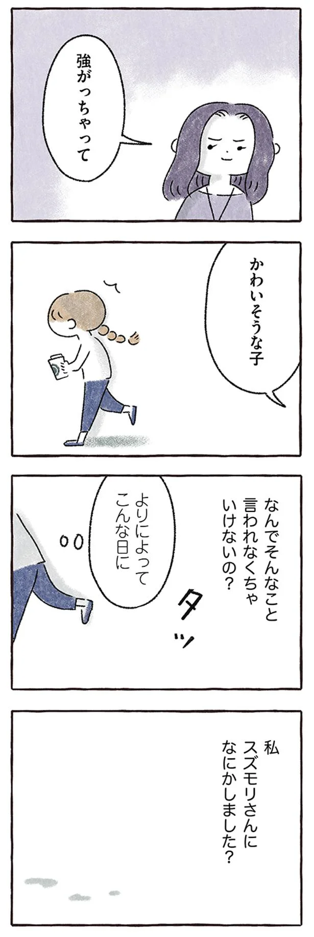 「ごめんなさい 前から気になる人がいます」同棲中の彼氏から突然の連絡が／私をとり戻すまでのふしぎな3日間 12.png