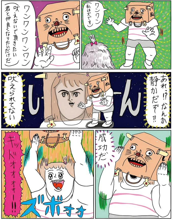 めっちゃ吠えてくる近所の犬。小学生が考えた「仲良くなる方法」は悲しい結果に ／カッラフルなエッッブリデイ 6.webp