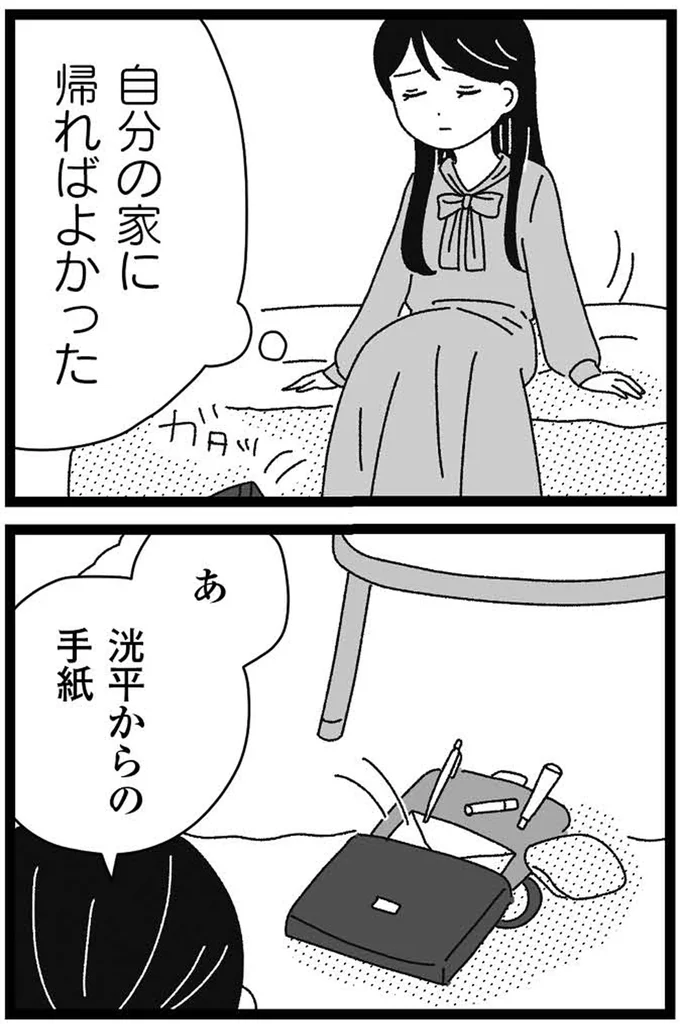 『妹なんか生まれてこなければよかったのに きょうだい児が自分を取り戻す物語』 20-03.webp