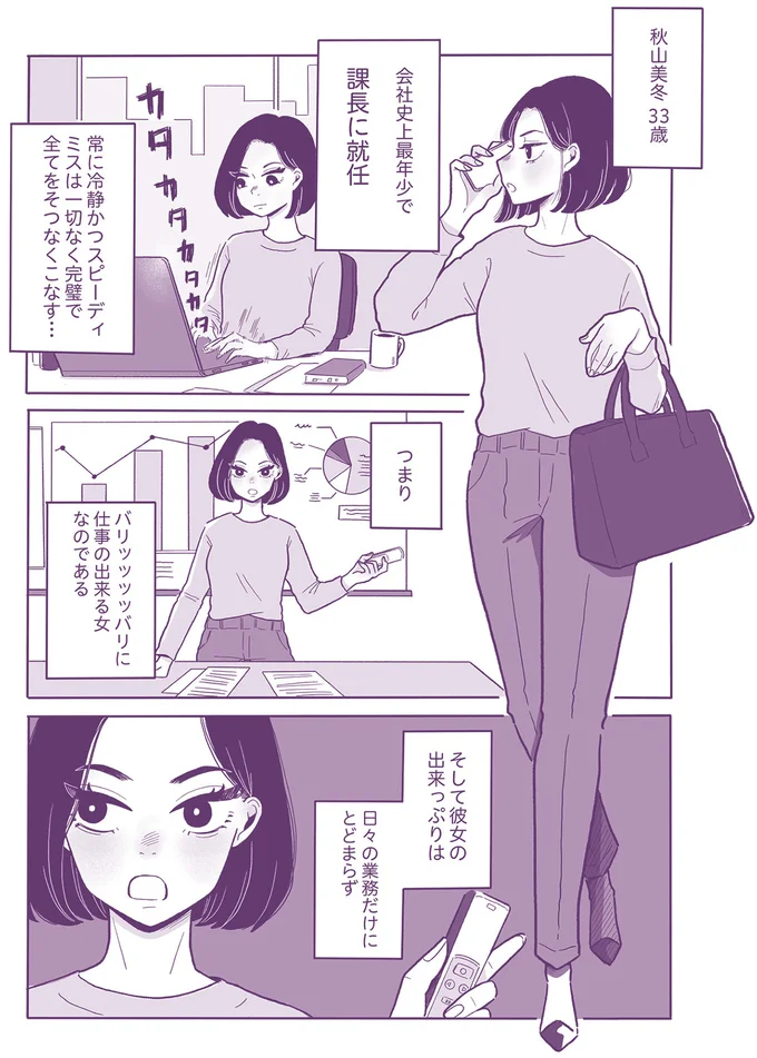 「パンツ裏表逆にはいてた⁉」 何をやっても完璧な女性上司はミス隠しもそつなし／ご飯にする？お風呂にする？ 21.png