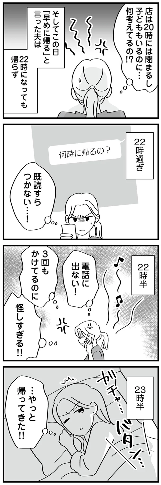 「人肌恋しくて始めましたー」って、はあ？ 夫のマッチングアプリのアカウントを発見し...／夫の浮気はハニトラ地獄でした 14231099.webp