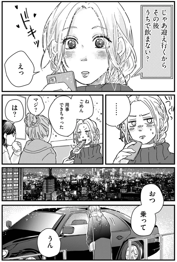 「うちで飲まない？」既婚男性からの誘い。奥さん不在...アラサー女子はどうする？／妻バレでも別れてくれない不倫カレシ 01-07.webp
