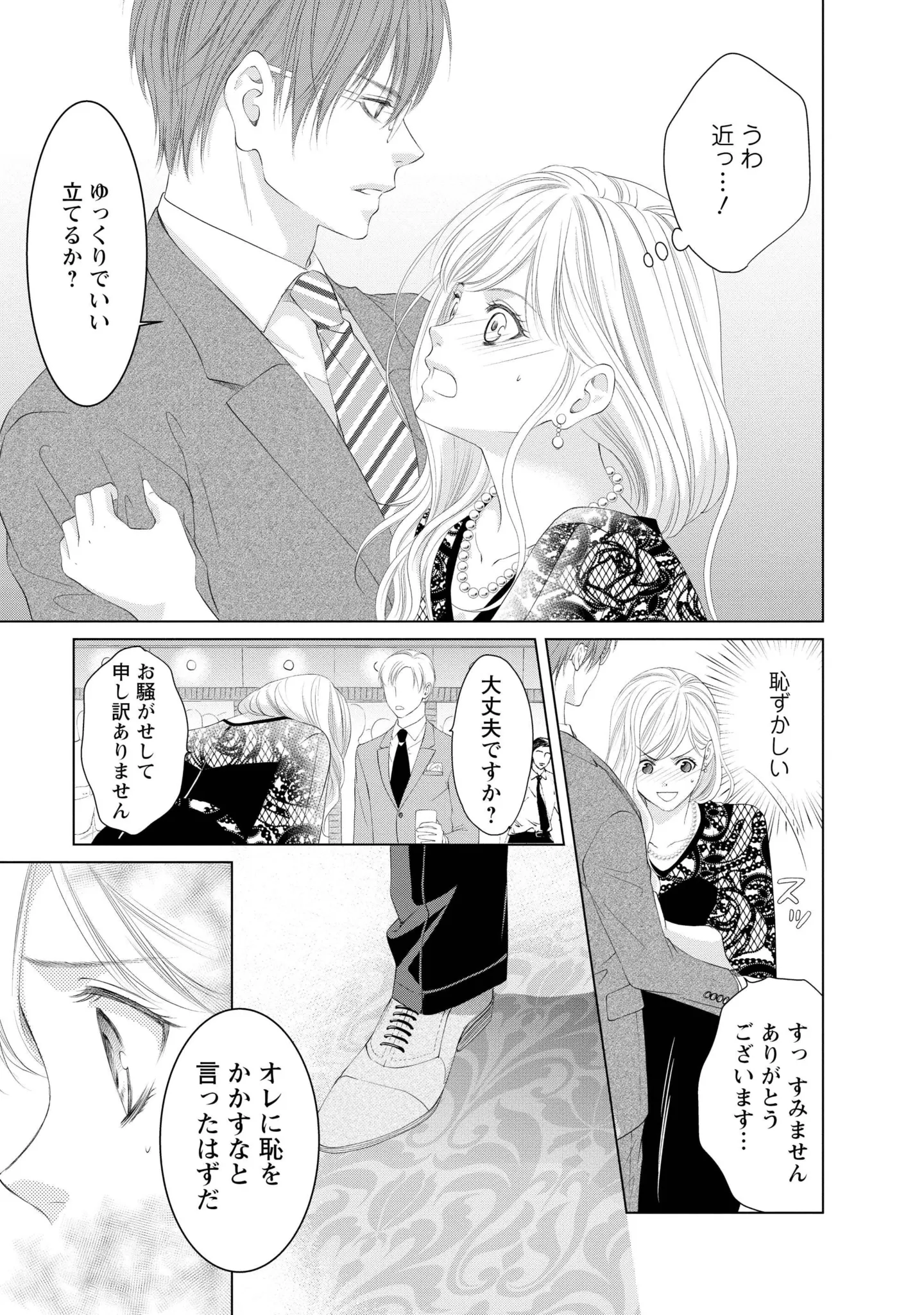 『MONSTERの甘い牙』 91.webp