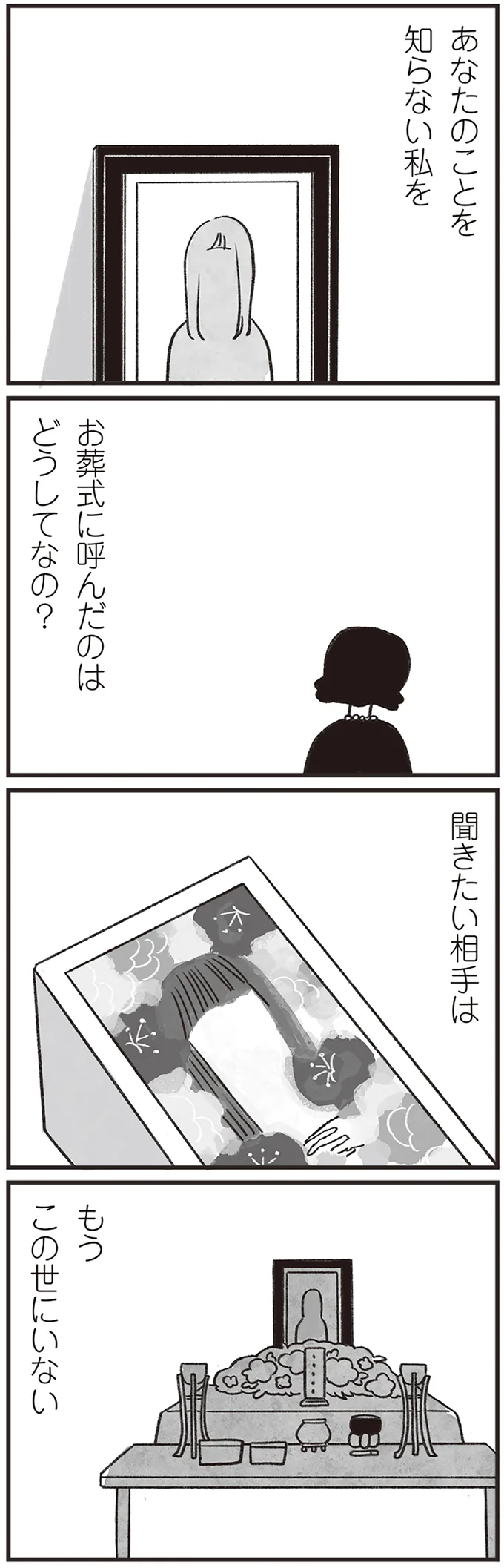 『べつに友達じゃないけど』 11-05.png