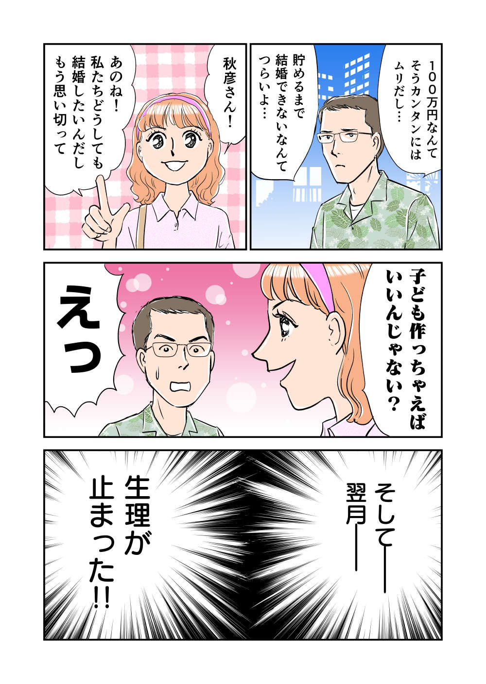 親に結婚を反対されて...それでも結ばれたい二人が導き出した「衝撃の解決策」／義母クエスト 義母クエ4-3_004.jpg