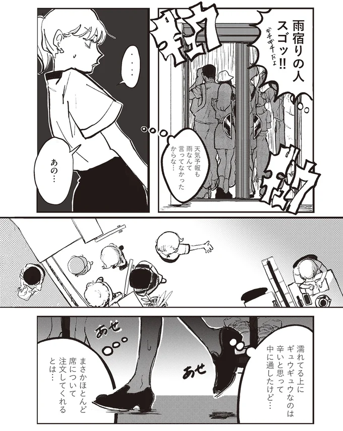 『マダムが教えてくれたこと』 12-03.png