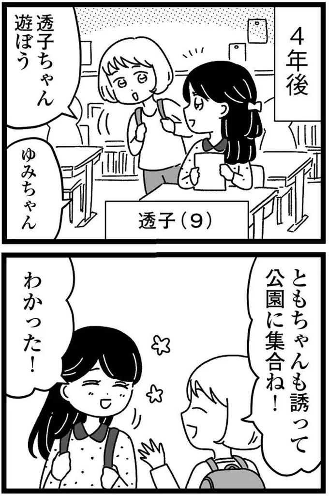 『妹なんか生まれてこなければよかったのに きょうだい児が自分を取り戻す物語』 03-01.webp