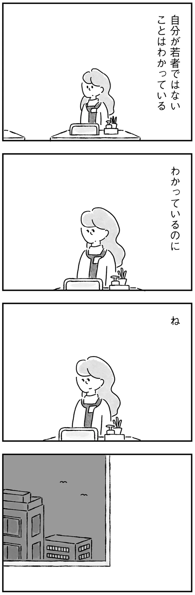 『33歳という日々1〜3』 87.webp
