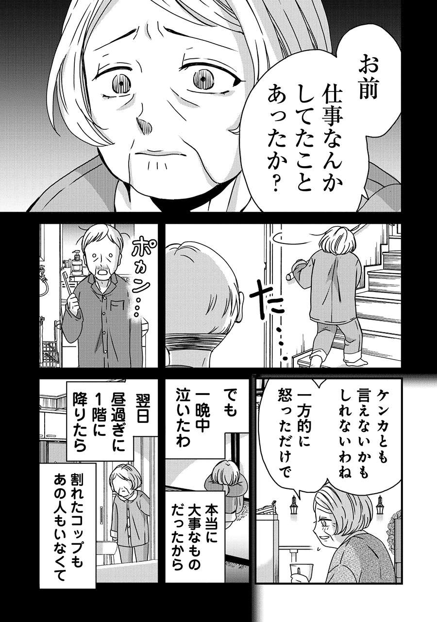 『木暮姉弟のとむらい喫茶』 木暮姉弟のとむらい喫茶_2話納品_単 (1)_Part19.jpeg