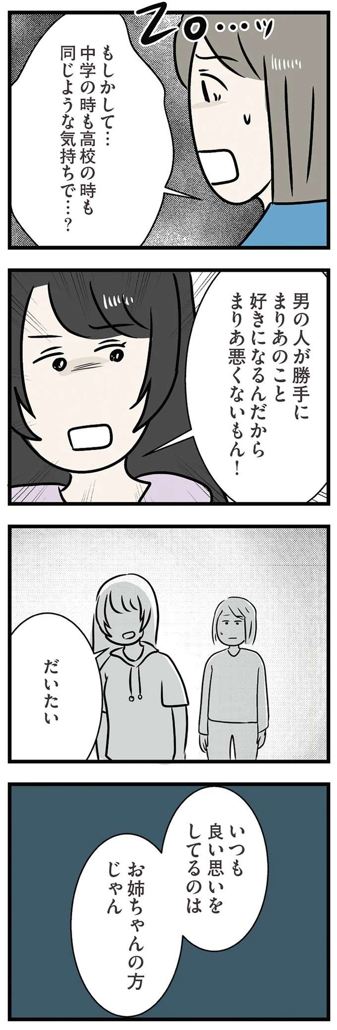 「告白されたら付き合っちゃうかもー」婚約者すら奪おうとする妹の「おかしい倫理観」／世界で一番嫌いな女 kirai35_5.jpeg