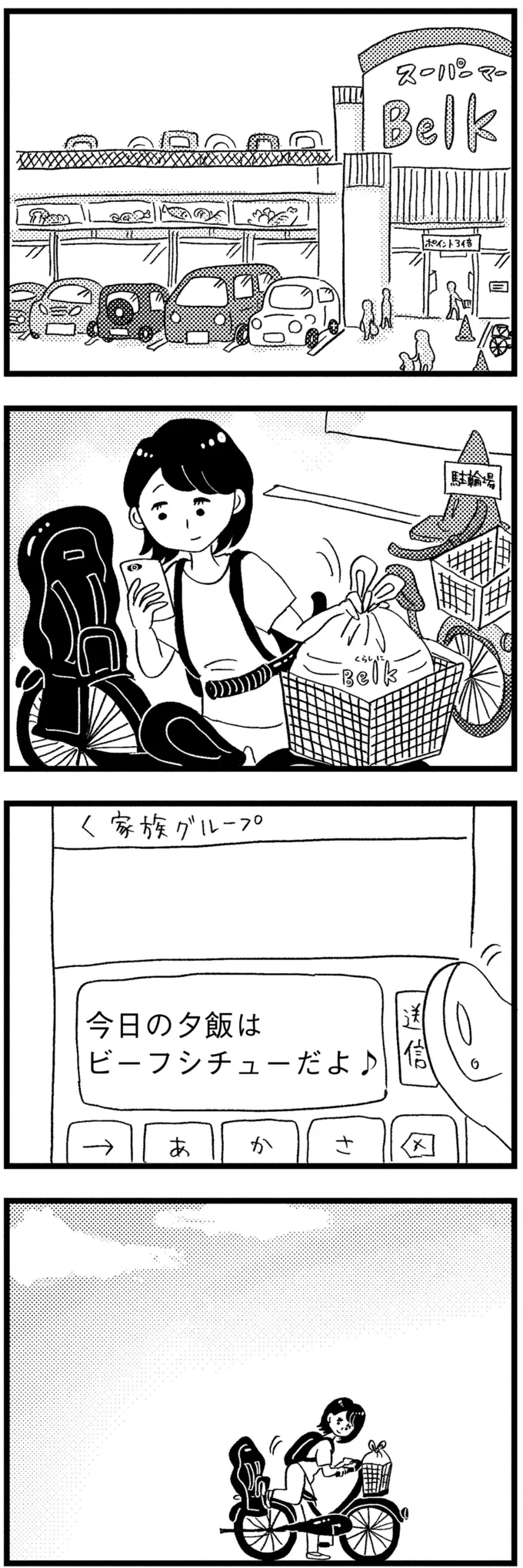 『この街の誰かに嫌われています』 05-11.png