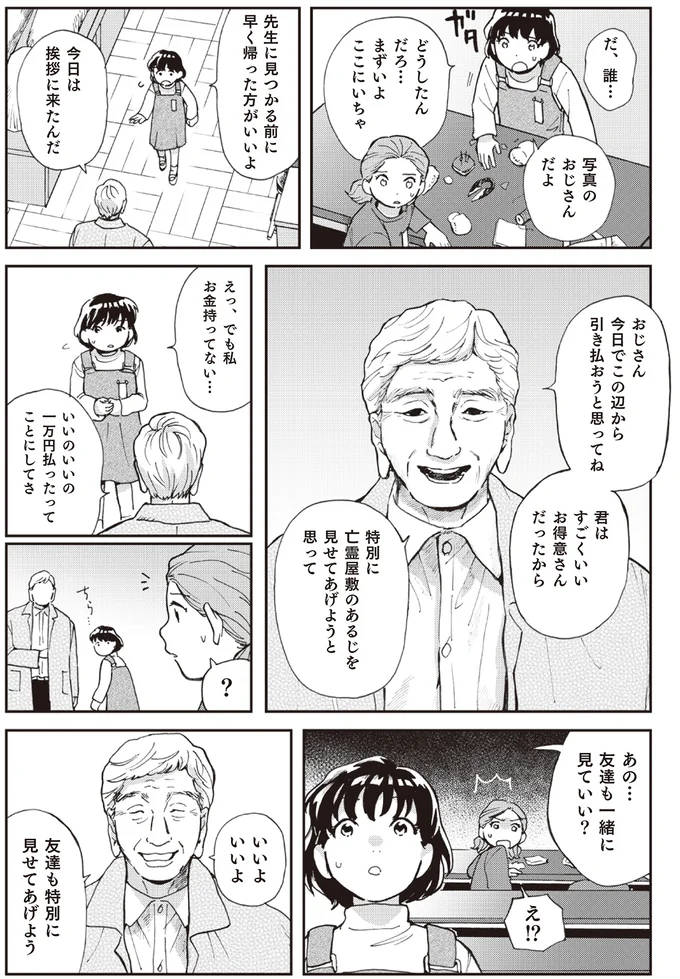 『禍話 SNSで伝播する令和怪談,禍話 弐 SNSで伝播する令和怪談』 16-03.png