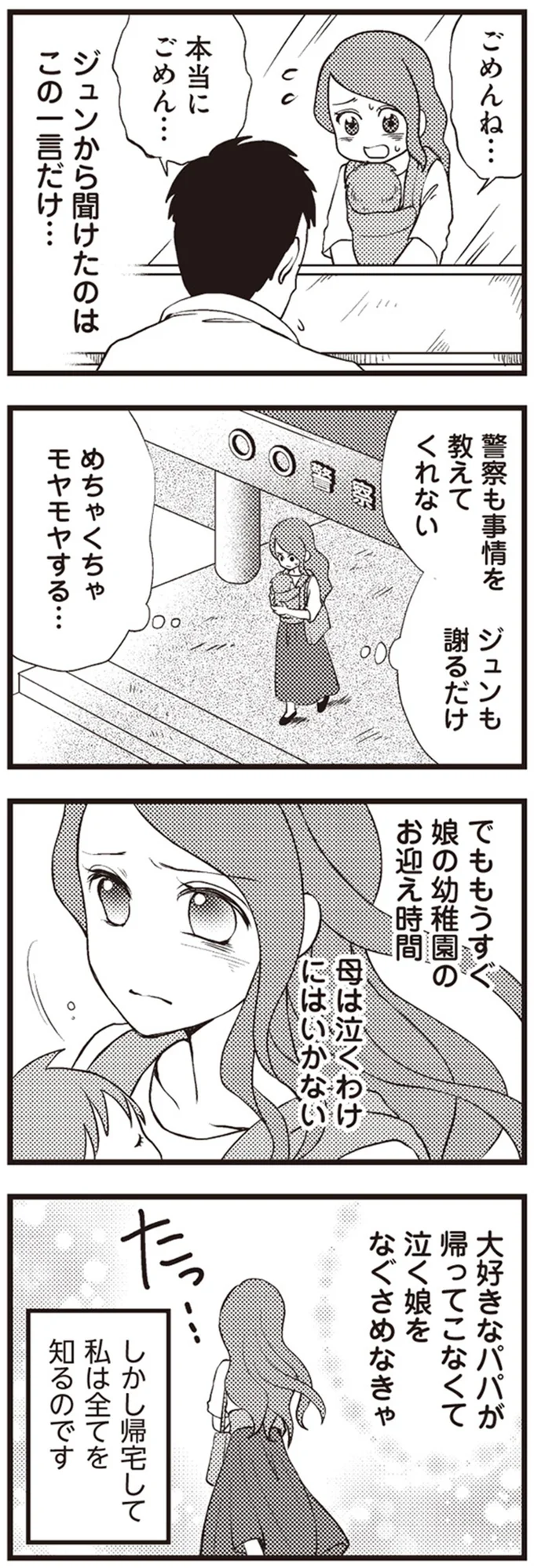 『サレ妻になり今は浮気探偵やってます』 01-05.png