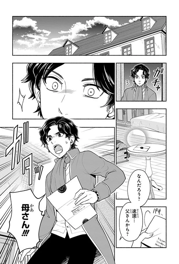 母の看病のため留学をあきらめ故郷へ。そして、過酷な運命がふりかかる／生きる喜びを伝えた作曲家ベートーベン 03-01.png