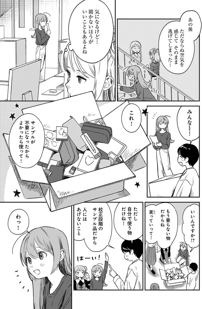 『ファンシー革命 １』 102.webp