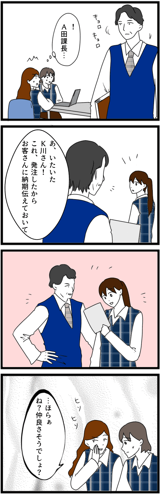 『課長の不倫相手は...』 06.png