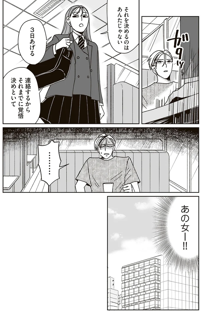 『これが恋だと知っている』 05-12.png