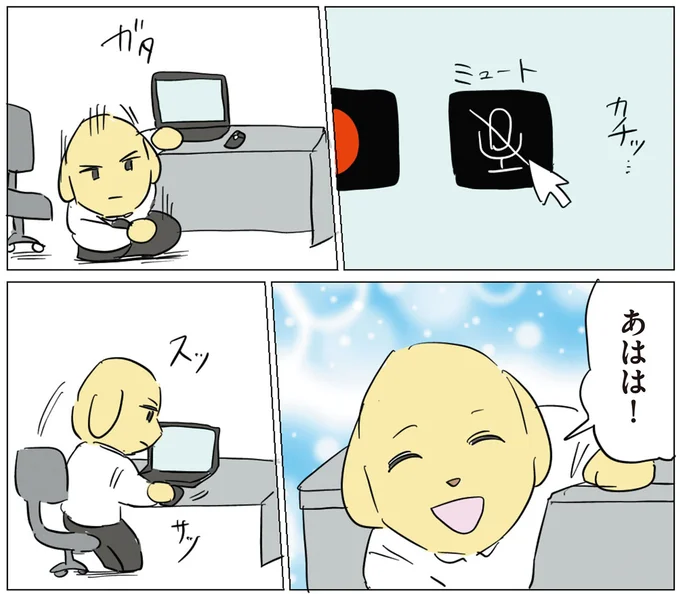 『働く！くよくよ犬 1〜2』 125.webp