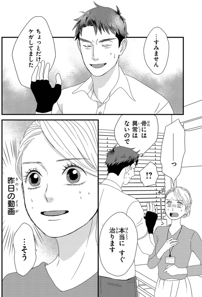 『配信者・ハケンOLと手芸屋メロ 1』 84.webp