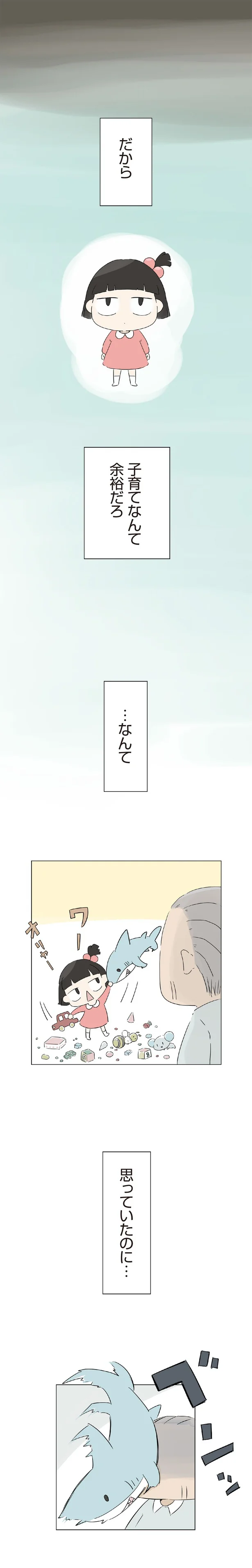 『ハルとゲン 70歳、はじめての子育て 1』 05-02.png