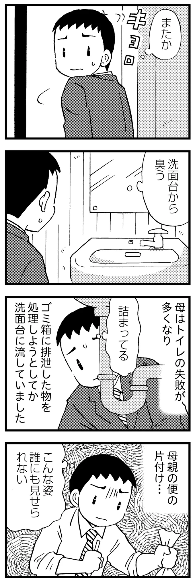『48歳で認知症になった母』 18-02.png