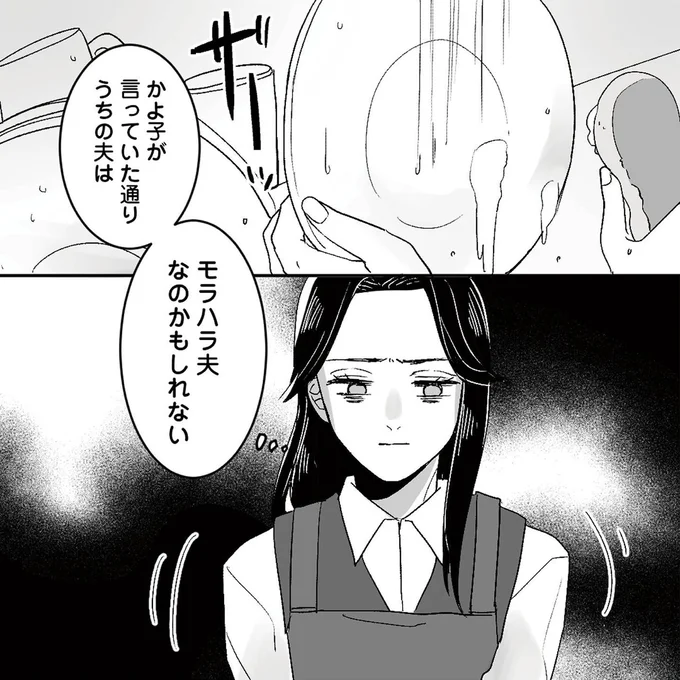 『モラハラ夫から助けてくれたのは反抗期の息子でした』 05-03.png