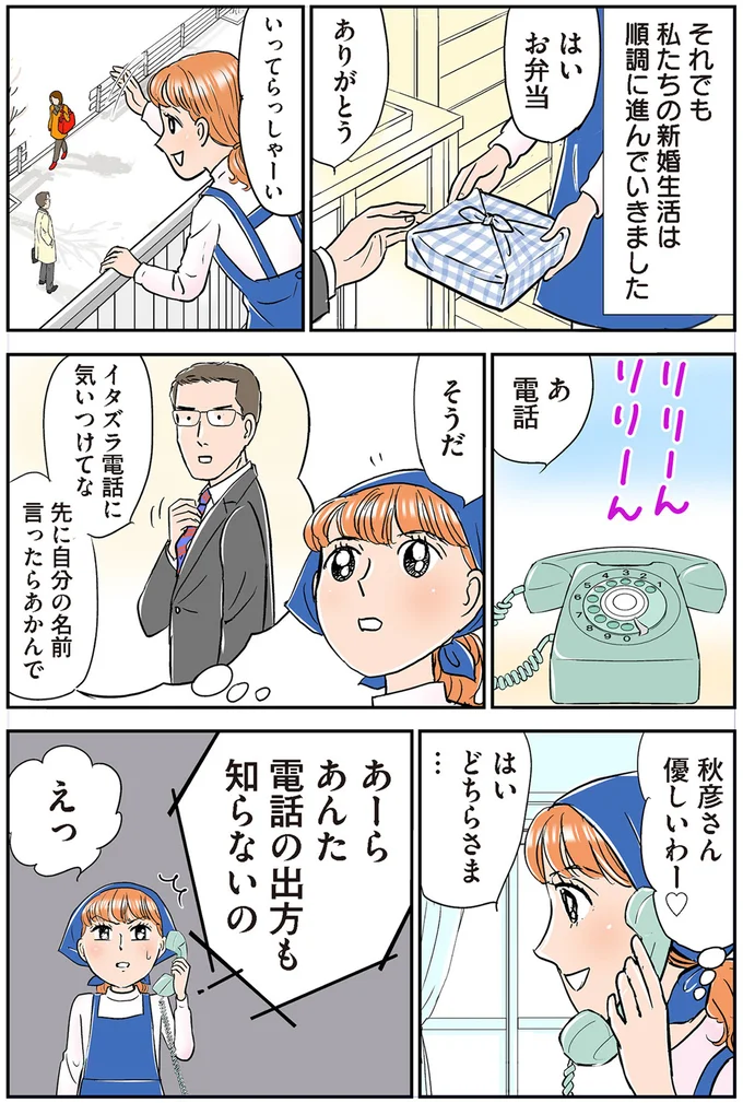 「息子が稼いだお金を自由に使えるとでも!?」義母のネチネチ電話攻撃はエスカレートし.../義母クエストリターンズ 02-01.png