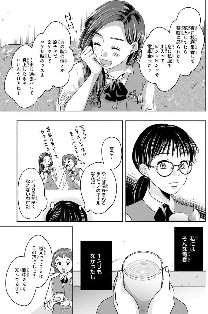 「住んでる世界一緒じゃない？」元ギャルの後輩の言葉が胸にチクッ／30歳喪女、平成ギャルになる1 mojo1_9.jpeg