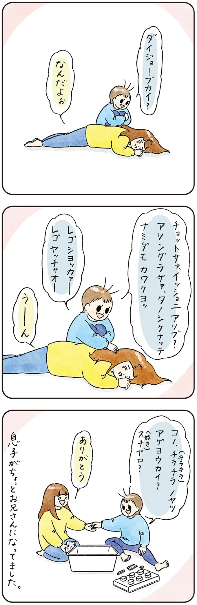 『わが家のネタ帳 コントすぎる姉弟の日常』 17-02.png