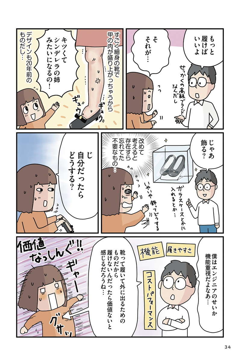 「靴の整理収納」で残すものと処分するもの。効果的な「選別方法」／理系夫のみるみる片付く！ 整理収納術 rikei_34.jpg